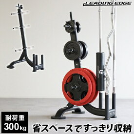 リーディングエッジ LEADING EDGE ダンベル・バーベル用 プレートラック 28mm径穴 スタンダード ダンベルプレート対応 ブラック LE-OPT830 BK