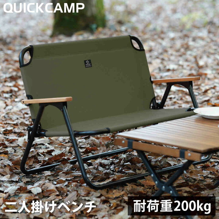 楽天市場】折りたたみ式 二人掛け ローチェア ベンチ QC-ATC100 