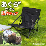 【5%OFFクーポン 3日〜12日】 収束式ローチェア アウトドアチェア あぐらチェア 焚き火チェア 軽量 折り…