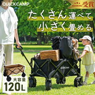 キャリーワゴン アウトドアワゴン 大型タイヤ 耐荷重100kg 大容量120L 自立 頑丈 台車 レジャー 公園 外…