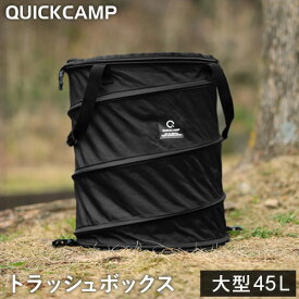 クイックキャンプ QUICKCAMP キャンプ トラッシュボックス ゴミ箱 ブラック QC-TB40 BK
