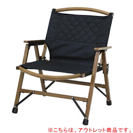 [訳あり]一人掛け ウッドローチェア 焚き火 難燃 ブラック QC-WLC-T BK クイックキャンプ QUICKCAMP