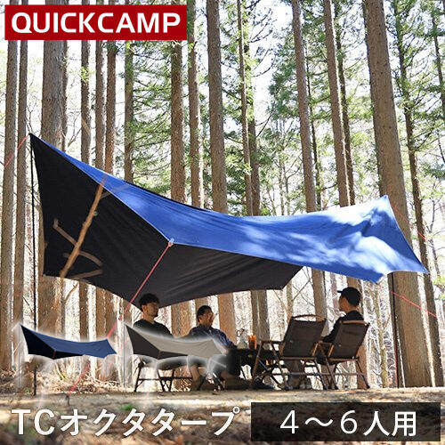 クイックキャンプ QUICKCAMP ポリコットン オクタタープ ネイビー QC-TCOT520 NV | YOCABITO　楽天市場店