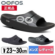ウーフォス OOFOS メンズ レディース スポーツサンダル リカバリーサンダル ウーアースポーツ OOahh-Spor…