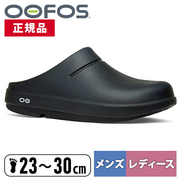 楽天市場】最大2,000円OFFクーポン 6/20〜6/30 ウーフォス OOFOS 