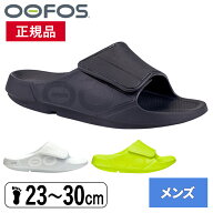 ウーフォス OOFOS メンズ レディース スポーツサンダル ウーアー スポーツ フレックス OOahh Sport Flex …
