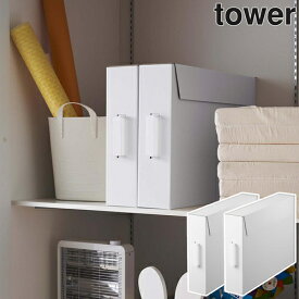 山崎実業 キッズ ホビー用品 作品収納ボックス タワー 2個組 ZK-TW AH ホワイト 5310 WH