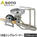 ソト SOTO レギュレーター ストーブ フュージョン FUSION ST-330