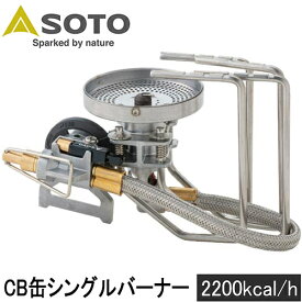 ソト SOTO レギュレーター ストーブ フュージョン FUSION ST-330