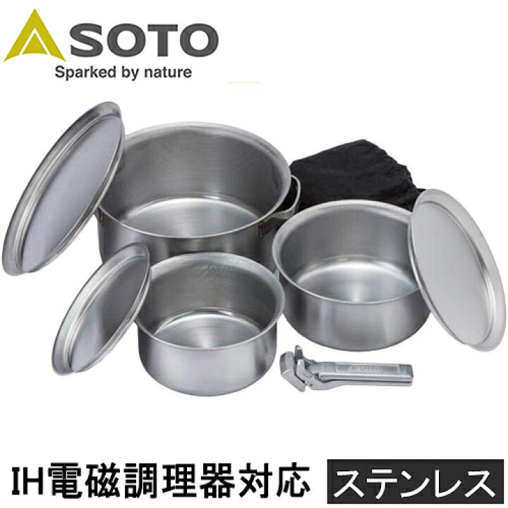 楽天市場】ソト SOTO クッカー ステンレスヘビーポット ゴーラ GORA ST  