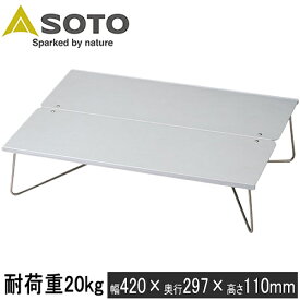 ソト SOTO コンパクトテーブル フィールドホッパーL ST-631