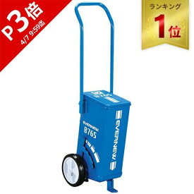 【楽天1位】 [北海道・沖縄・離島配送不可]エバニュー EVERNEW 陸上 ライン引き eライン引 B765 EKA623