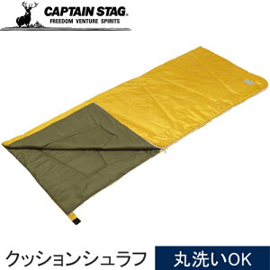 ★セールsale 38%OFF★ キャプテンスタッグ CAPTAIN STAG キャンプアウト 洗えるクッションシュラフ オールドイエロー×オリーブ UB-0030