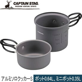 キャプテンスタッグ CAPTAIN STAG トレッカー アルミソロクッカーセット S UH-4106