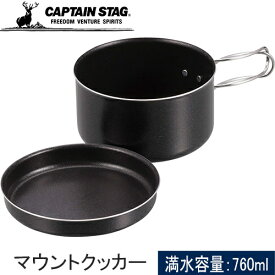 ★セールsale 39％OFF★ キャプテンスタッグ CAPTAIN STAG アルミ製マウントクッカー12cm UH-4108