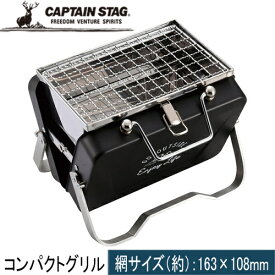 ★セールsale 57％OFF★ キャプテンスタッグ CAPTAIN STAG バーベキューコンロ モンテ V型卓上グリル B6型 ブラック UG-0078