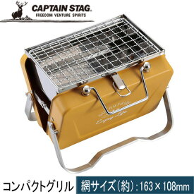 ★セールsale 57％OFF★ キャプテンスタッグ CAPTAIN STAG バーベキューコンロ モンテ V型卓上グリル B6型 オールドイエロー UG-0080