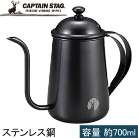キャプテンスタッグ CAPTAIN STAG コーヒー用ドリップポット アルゴ ドリップポット ブラック UW-3542