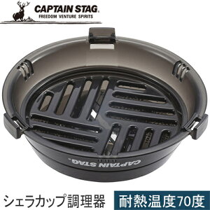 Z[sale 20OFF LveX^bO CAPTAIN STAG NbLOc[ VFJbv NAubN UH-3011