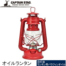 ★セールsale 49％OFF★ キャプテンスタッグ CAPTAIN STAG CS オイルランタン 中 レッド UK-0510