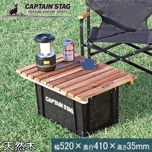 Z[sale 10OFF LveX^bO CAPTAIN STAG CSNVbNX e[u{[h 52×41cm Table and Board UP-1056