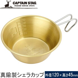 ★セールsale 32％OFF★ キャプテンスタッグ CAPTAIN STAG 真鍮製シェラカップ320ml UH-0066