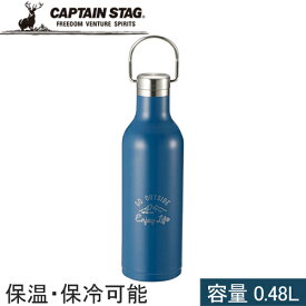 キャプテンスタッグ CAPTAIN STAG 水筒 モンテ ハンガーボトル 480 ブルー UE-3425