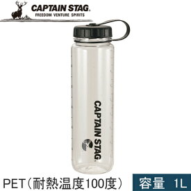 キャプテンスタッグ CAPTAIN STAG 水筒 ウォーターボトル 1000 ライス目盛り付 ブラック UE-3394