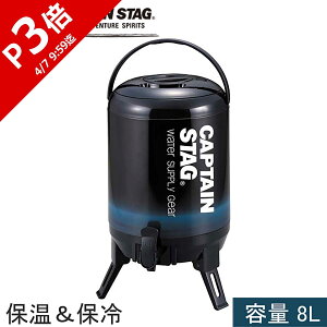 �L���v�e���X�^�b�O CAPTAIN STAG �Ō�܂Œ�����I�E�H�[�^�[�W���O 8L �l�C�r�[ UE-2027