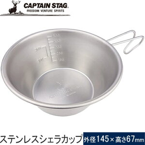 ���Z�[��sale 13��OFF�� �L���v�e���X�^�b�O CAPTAIN STAG �X�e�����X�V�F���J�b�v630ml �����d�� UH-0049
