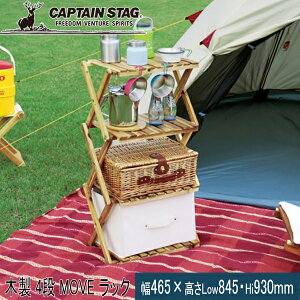 ���Z�[��sale 15��OFF�� �L���v�e���X�^�b�O CAPTAIN STAG �e�[�u�� CS �N���V�b�N�X �ؐ� 4�i MOVE ���b�N 460 UP-2583