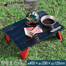 ★セールsale 52％OFF★ キャプテンスタッグ CAPTAIN STAG アルミロールテーブルコンパクト ブラック UC-0520