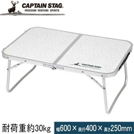 ★セールsale 43％OFF★ キャプテンスタッグ CAPTAIN STAG ラフォーレ アルミ薄型FDテーブル 60×40cm UC-514