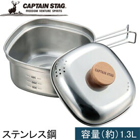 ★セールsale 42％OFF★ キャプテンスタッグ CAPTAIN STAG ステンレス角型ラーメンクッカー 1.3L UH-4202