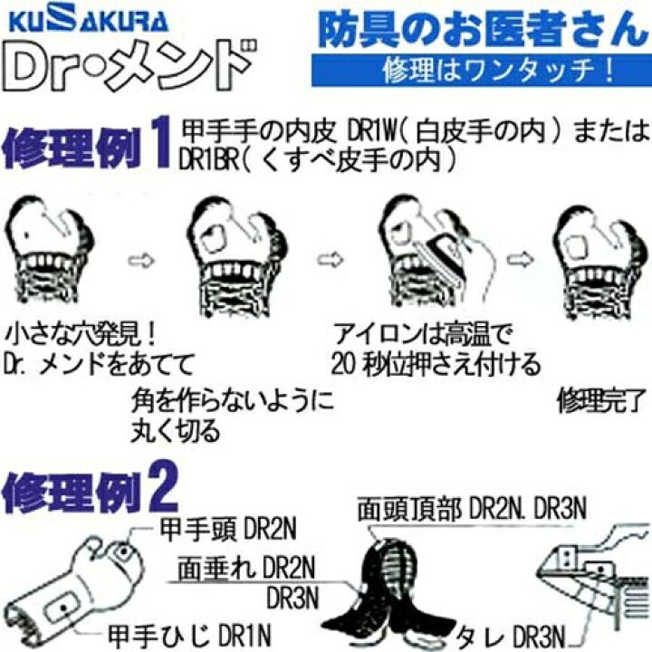 楽天市場】九櫻 KUSAKURA 剣道 メンテナンス用品 Dr.メンド 紺刺子地熱着修理皮 紺 DR2N : YOCABITO 楽天市場店 楽天市場】九櫻 KUSAKURA 剣道 メンテナンス用品 Dr.メンド 紺刺子地熱着修理皮 紺 DR2N : YOCABITO 楽天市場店