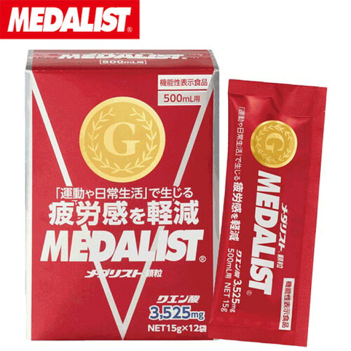 楽天市場】☆塩ジェルノベルティプレゼント☆ メダリスト MEDALIST サプリメント 顆粒 500ml用 15g×12袋 レモン味 889927 : YOCABITO 楽天市場店 楽天市場】☆塩ジェルノベルティプレゼント☆ メダリスト MEDALIST サプリメント 顆粒 500ml用 15g×12袋 レモン味 889927 : YOCABITO 楽天市場店