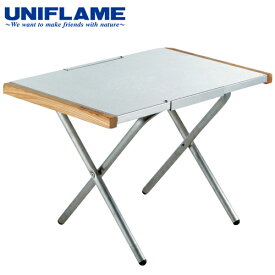 ユニフレーム UNIFLAME テーブル 焚き火テーブル ステンレス 682104