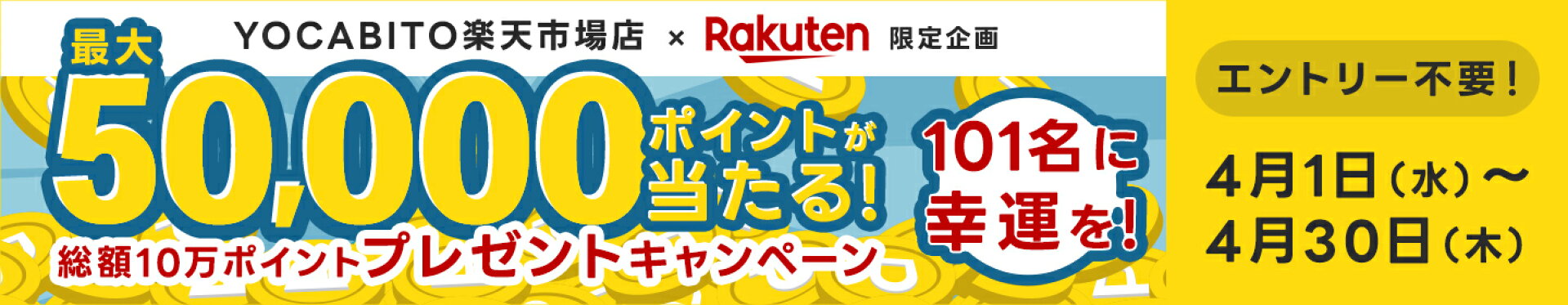 総額10万ポイントプレゼント！