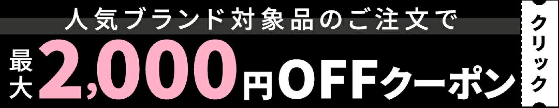 価格帯別クーポン