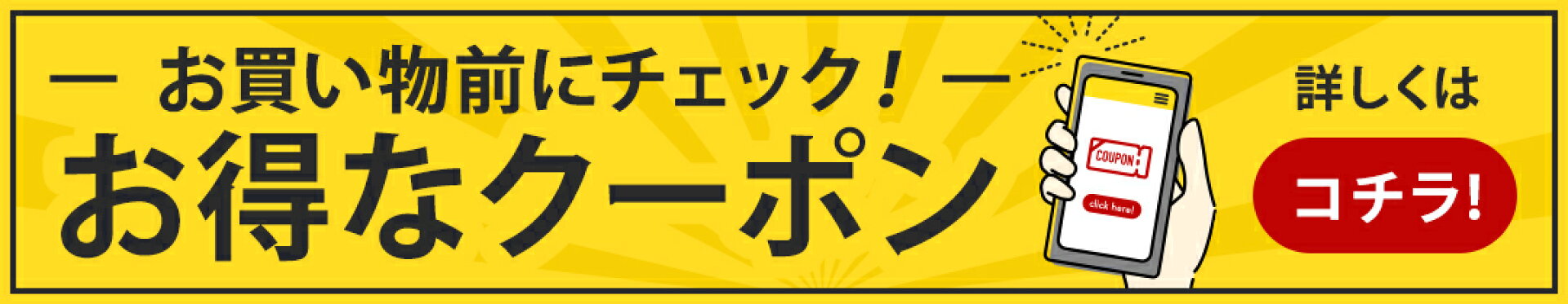 お得なクーポン一覧