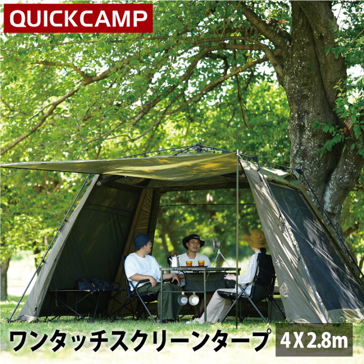 楽天市場】クイックキャンプ QUICKCAMP ワイドスクリーンタープ  