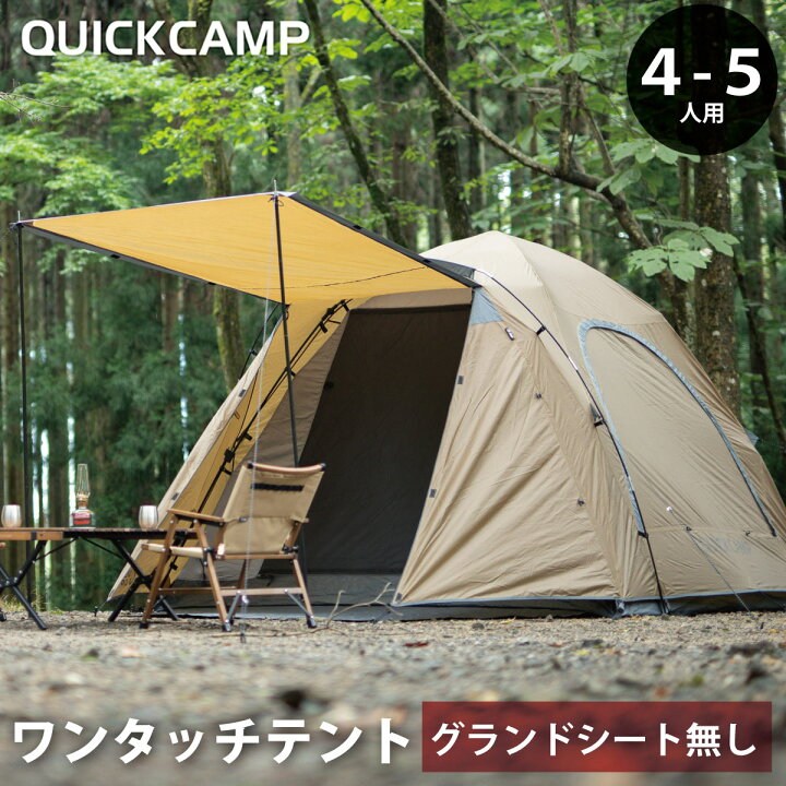 楽天市場】ダブルウォール キャビンテント 4人-5人用 インナーテント 