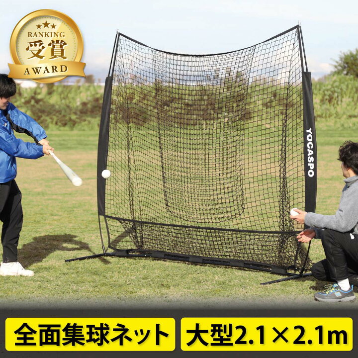 楽天市場】バッティング練習用 大型野球ネット 2.1×2.1M 野球練習 