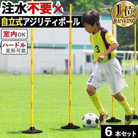 【楽天1位】完全自立式 室内でも使える アジリティポール 6本セット トレーニングポール サッカー バスケット 練習用品 屋内 屋外 イエロー LES-AP リーディングエッジ 【着後レビューで300円クーポン】