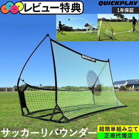 ★着後レビューで1,000円OFFクーポン★ クイックプレイ QUICKPLAY テッカーズトレーナー デュアルサッカーネットリバウンダー 練習器具 (重量フレーム仕様) QP-TEKKERS Trainer Dual Net