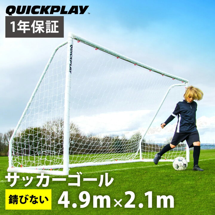 楽天市場】【楽天1位】 組み立て式 サッカーゴール フットサルゴール Q 