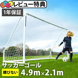 【楽天1位】 クイックプレイ QUICKPLAY Q-FOLD MATCH 折り畳み式 サッカーゴール 少年サッカー8人制サイズ 4.9m×2.1m（16×7ft） 試合用 練習用 QP-QM(16x7) ★着後レビューでフラットマーカープレゼント★