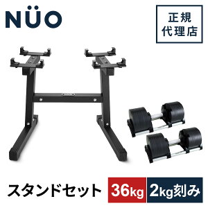 tbNXx FLEXBELL ώ_x 32kg 2kg/32kg 4kg/36kg 2kg ubN/Vo[  pX^h NEW NUO STAND Pi/Zbge