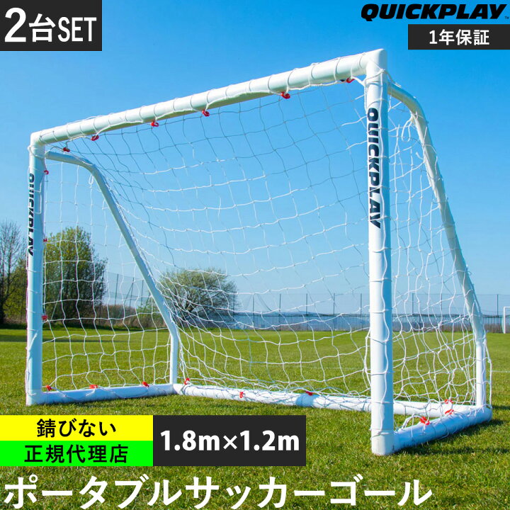 楽天市場】ポイント5倍！4/15〜20 【楽天1位】 組み立て式 サッカー 