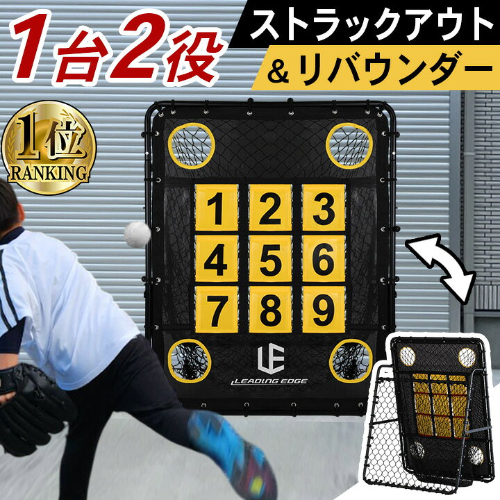 LEADING 曲がろ EDGE バッティングゲージ ピッチング ネットグローブバット